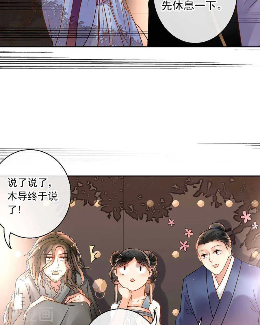 第61话 近水楼台先得你 第10页