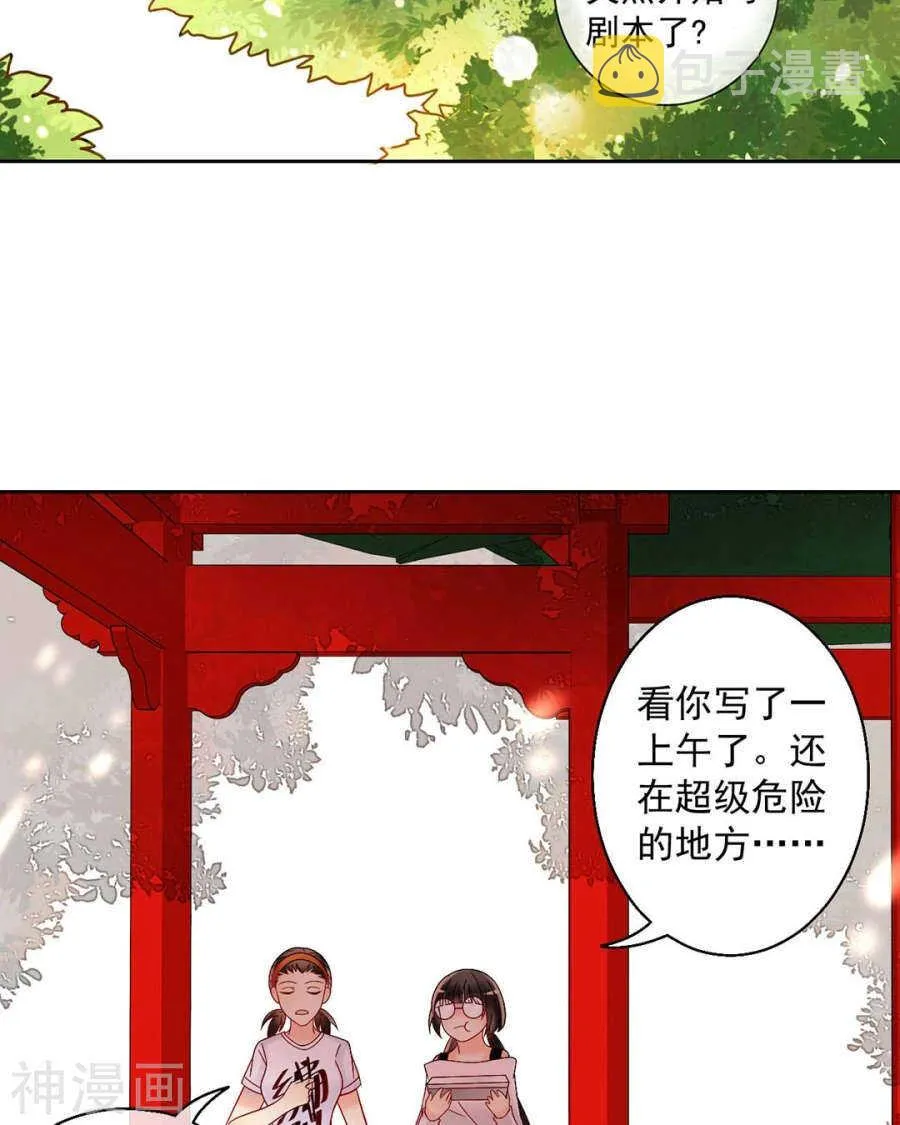 第61话 近水楼台先得你 第19页