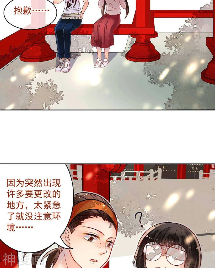第61话 近水楼台先得你 第20页