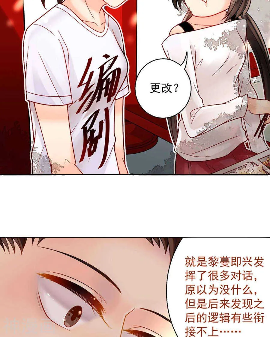 第61话 近水楼台先得你 第21页