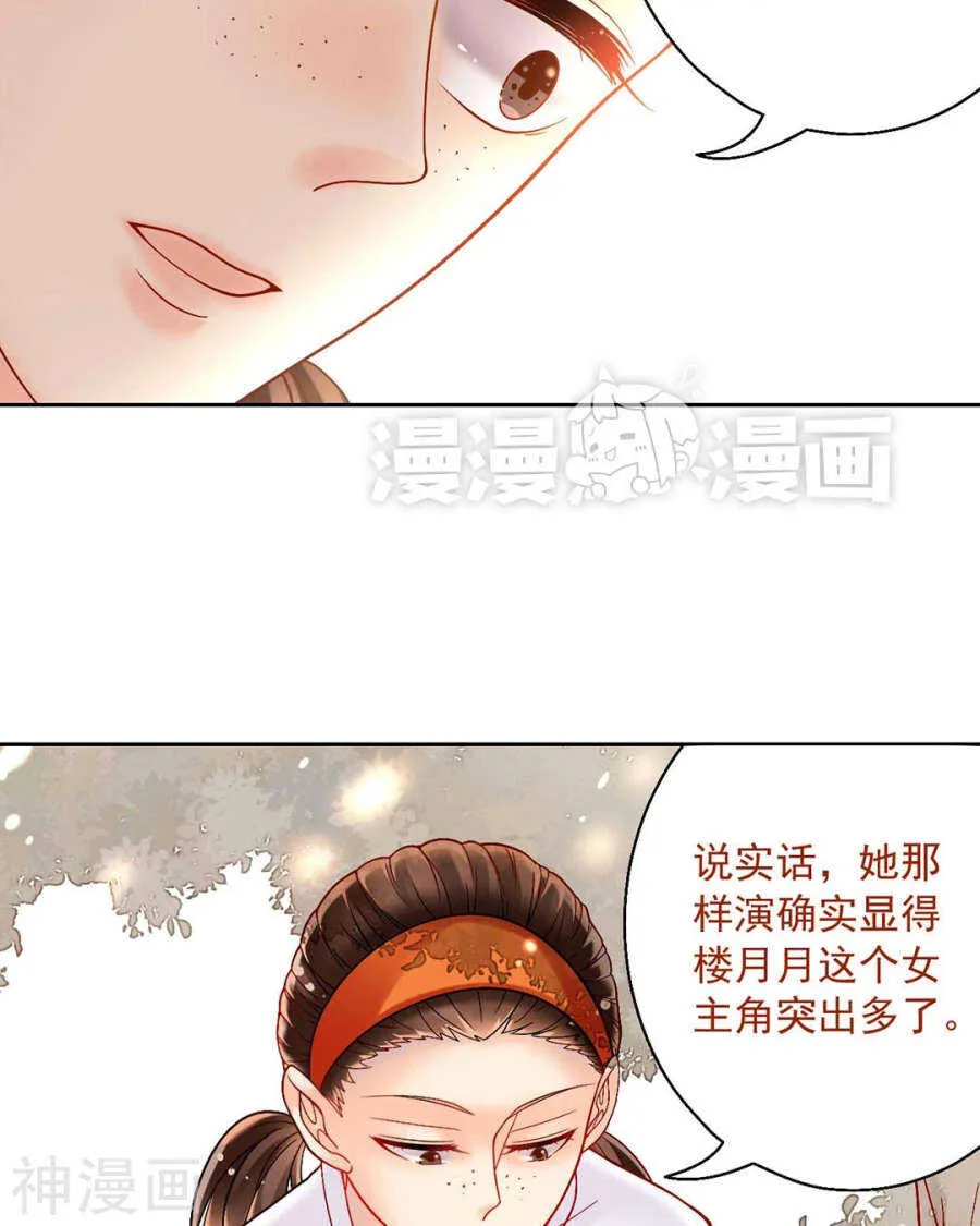 第61话 近水楼台先得你 第22页