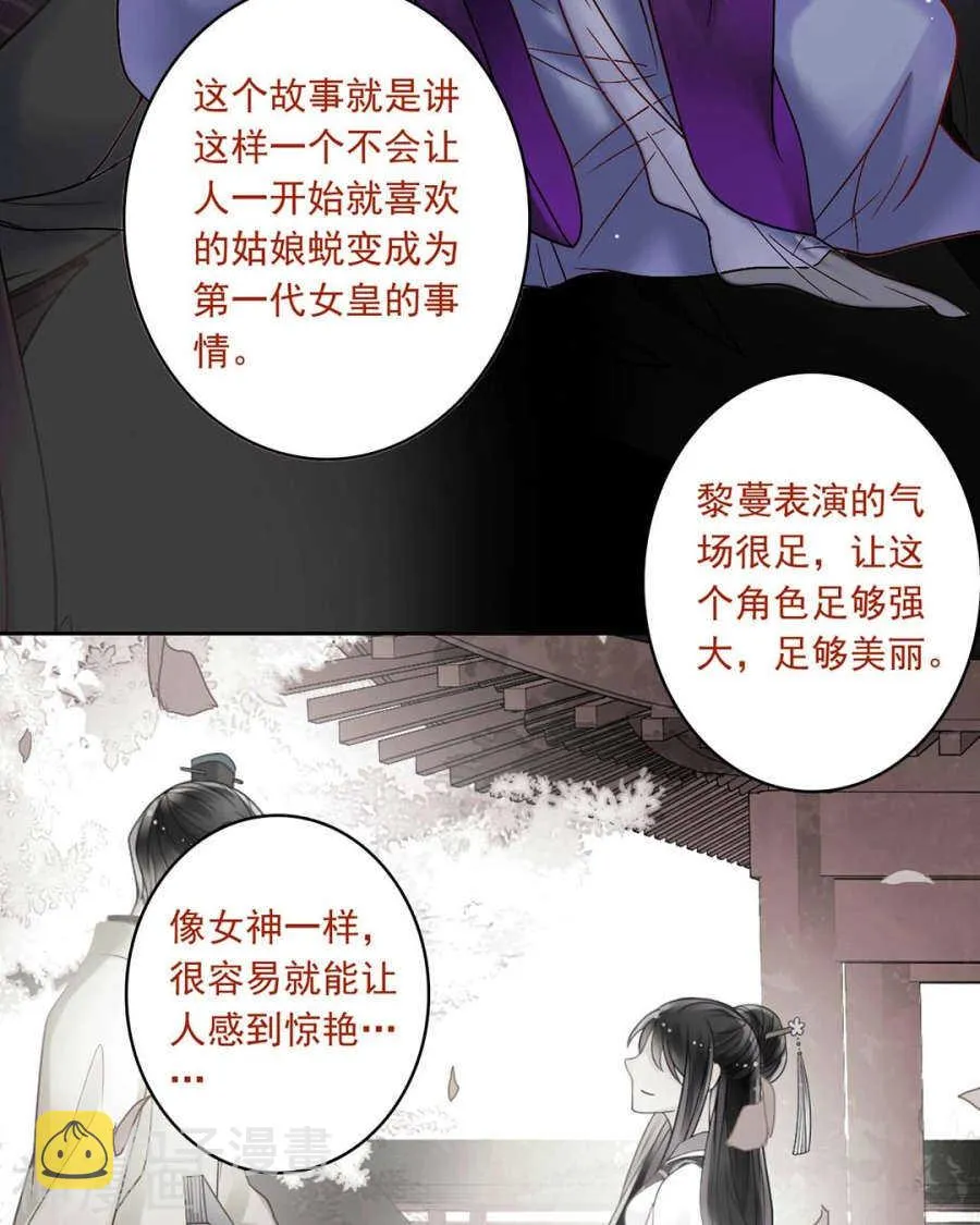 第61话 近水楼台先得你 第25页