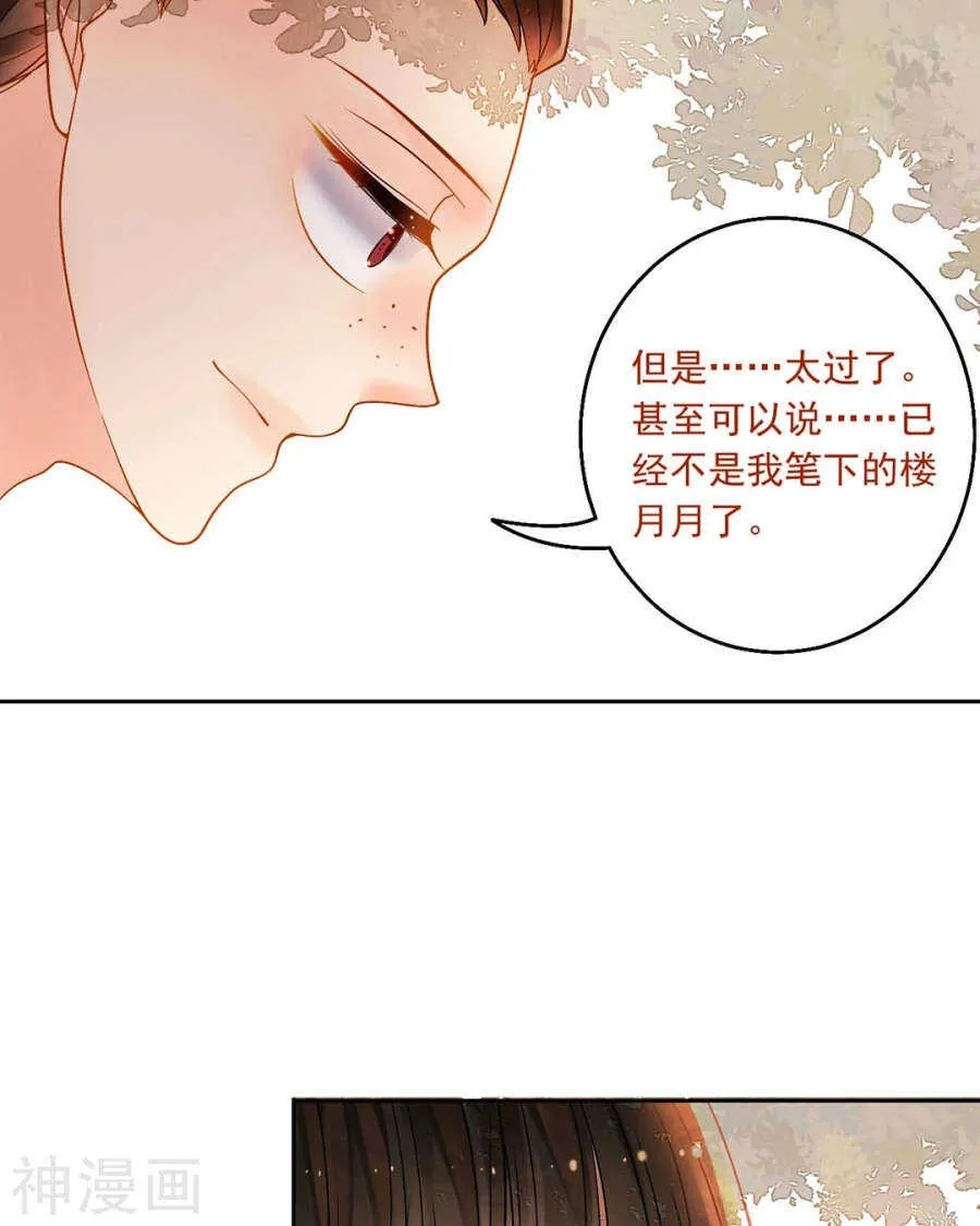 第61话 近水楼台先得你 第27页