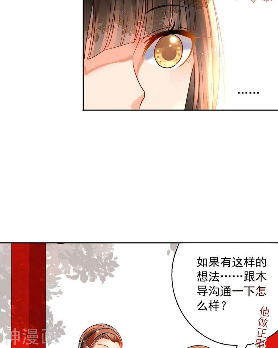 第61话 近水楼台先得你 第28页