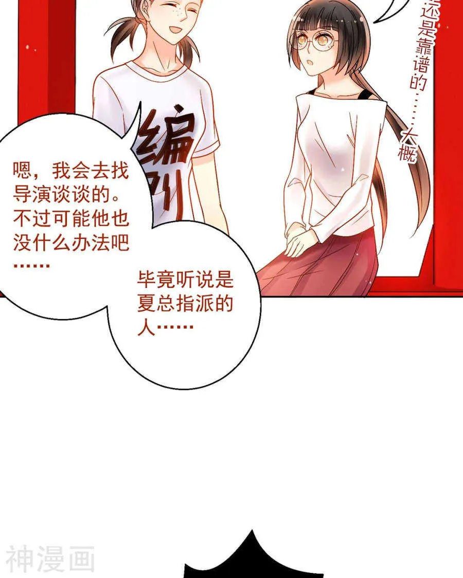 第61话 近水楼台先得你 第29页