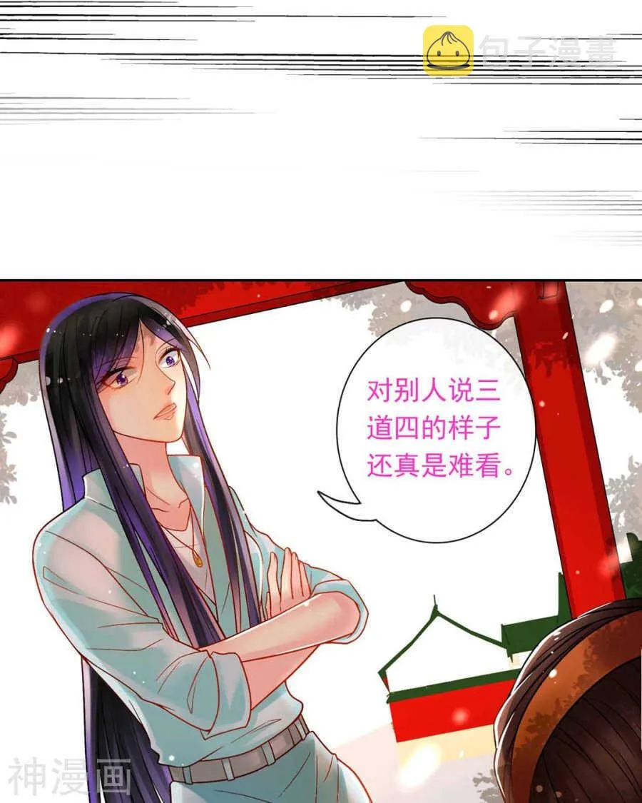 第61话 近水楼台先得你 第31页