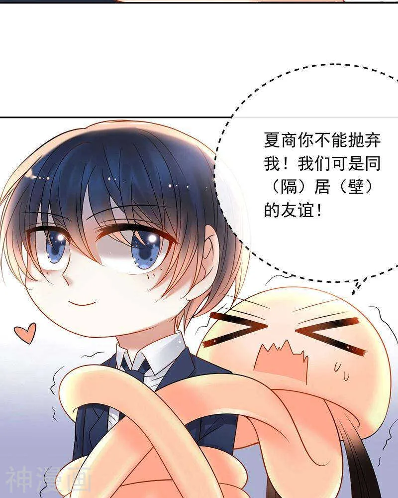 第70话 表白 第23页