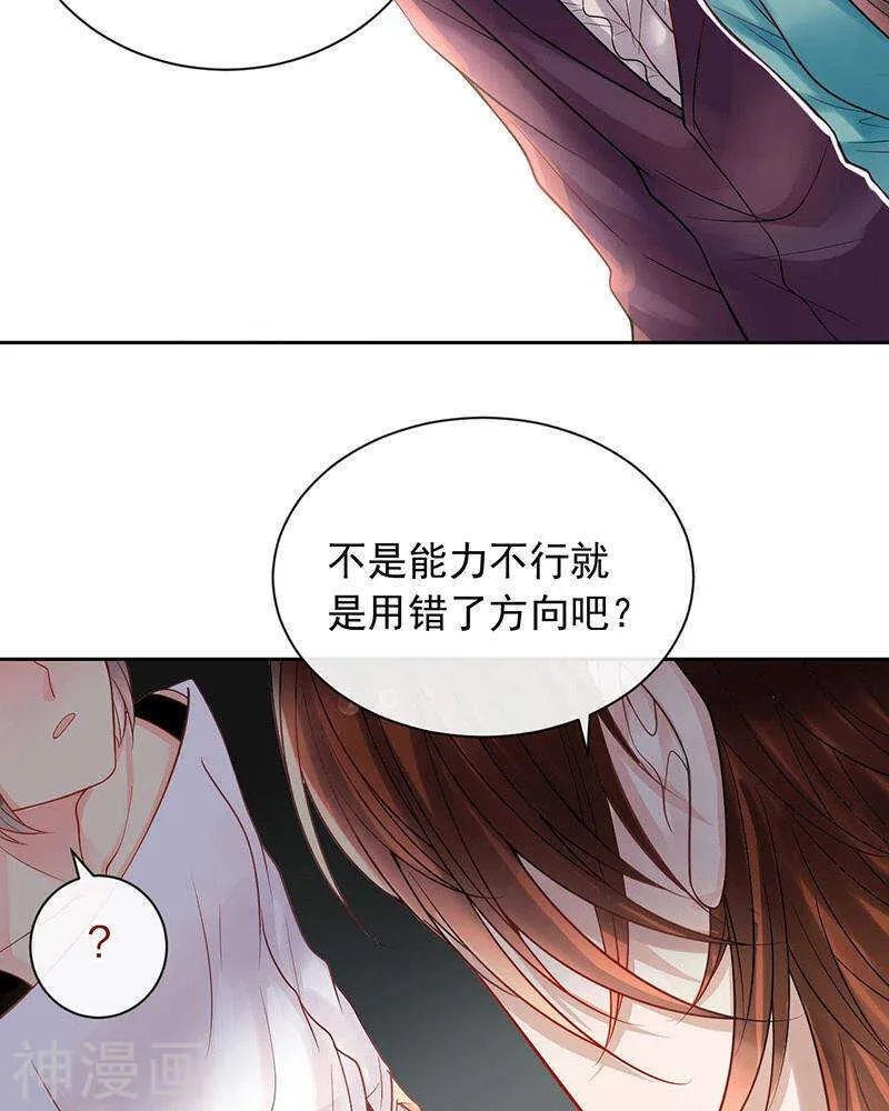 第71话 公主与骑士 第24页