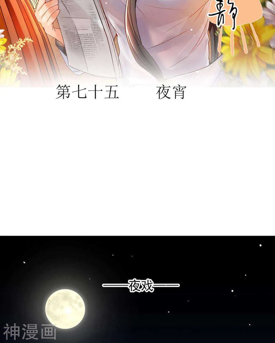 第73话 心机女的胜利？！ 第2页