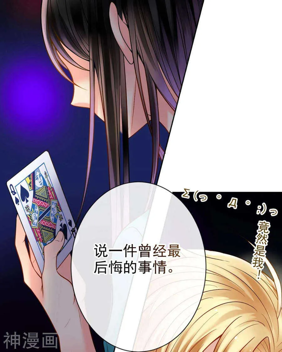 第75话 夜宵 第3页