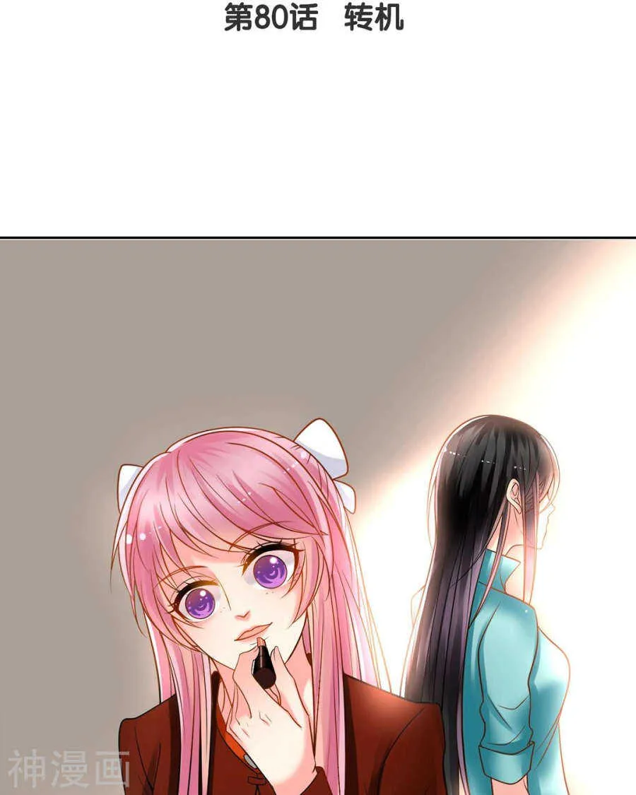 第78话 对峙开始！ 第3页