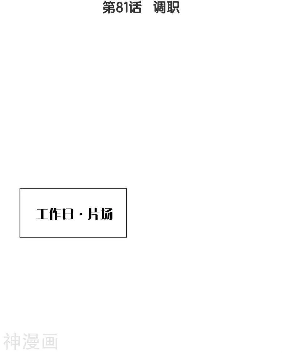 第79话 男朋友？ 第3页