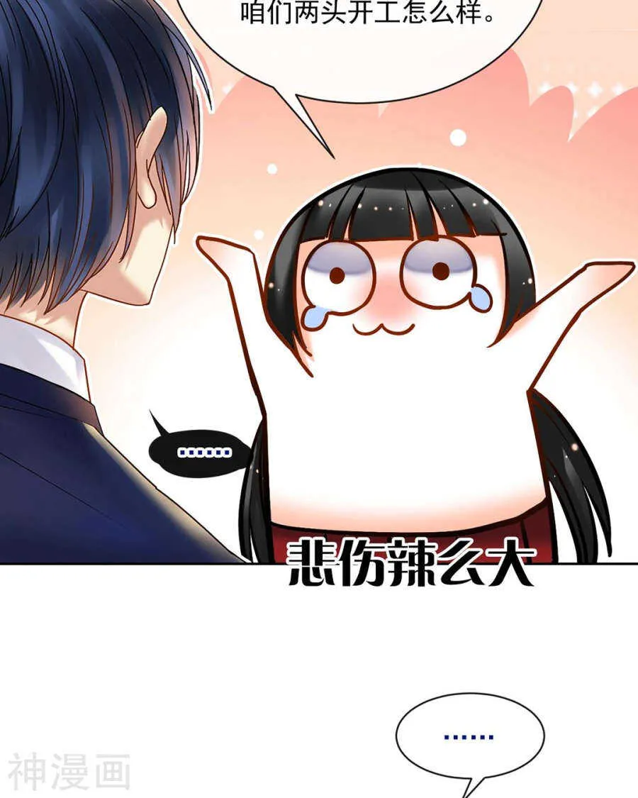 第79话 男朋友？ 第11页
