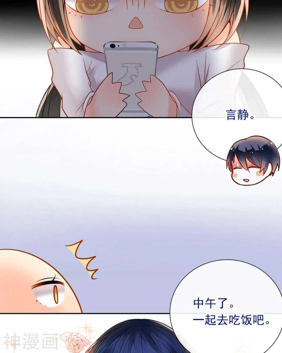 第79话 男朋友？ 第30页