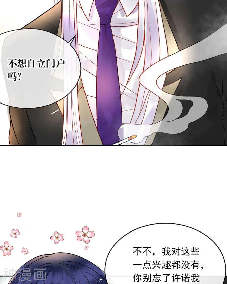 第82话 雨戏 第16页
