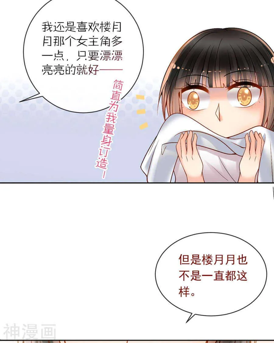 番外 向阳花木易逢春 第14页