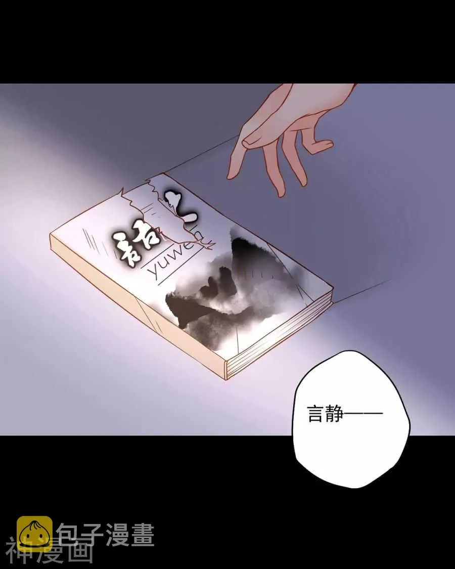 第85话 静静你来当替身吧！ 第4页