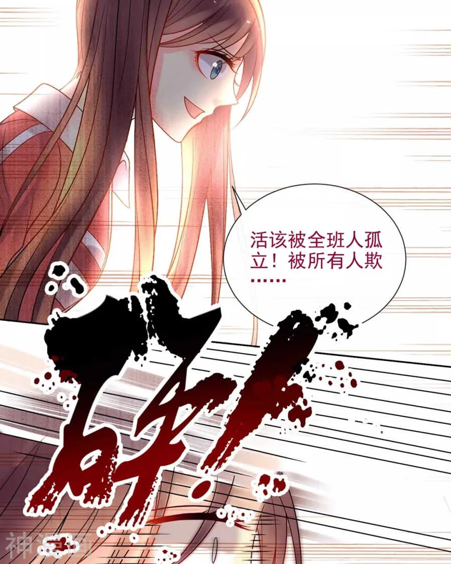 第85话 静静你来当替身吧！ 第15页