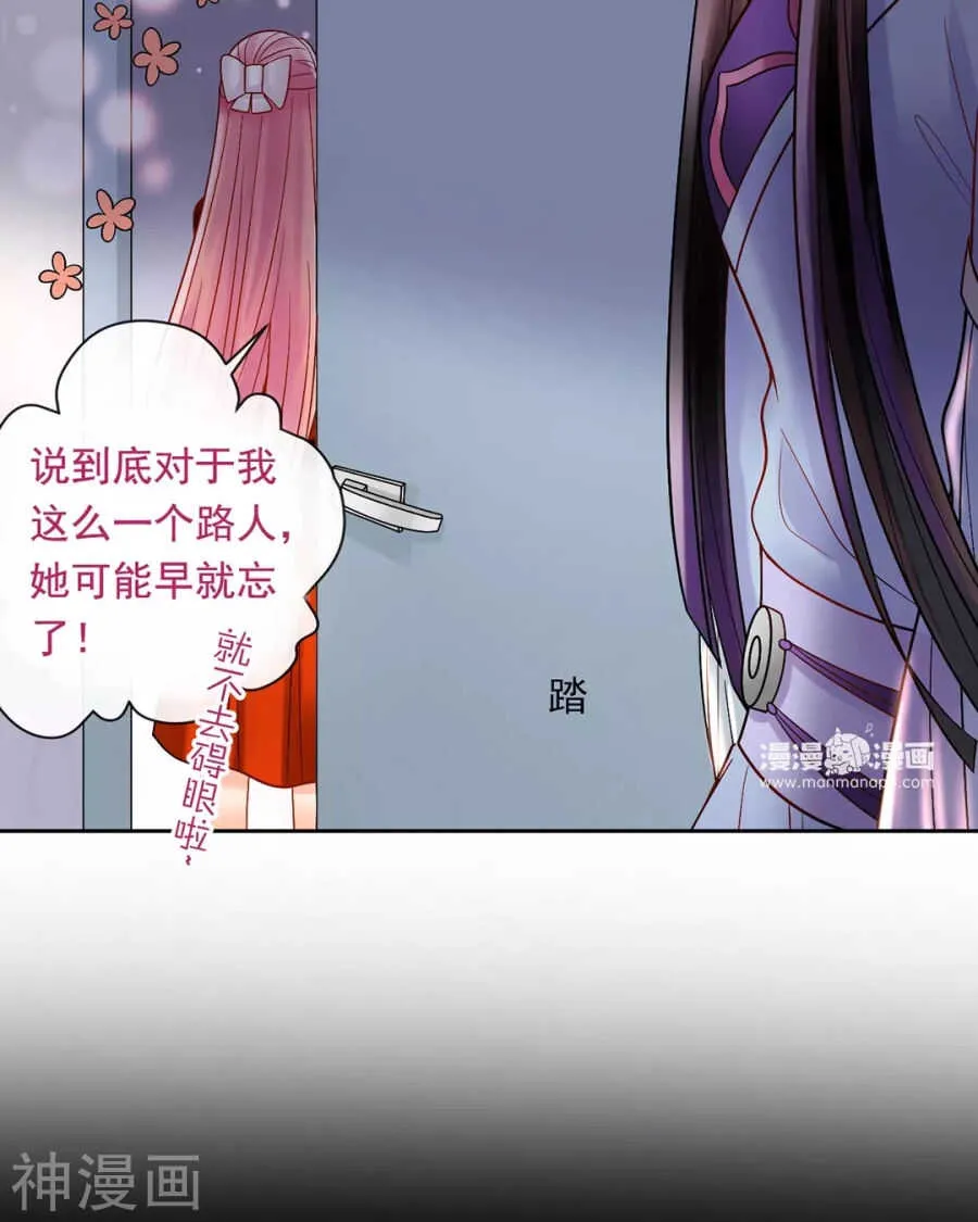 第85话 静静你来当替身吧！ 第32页