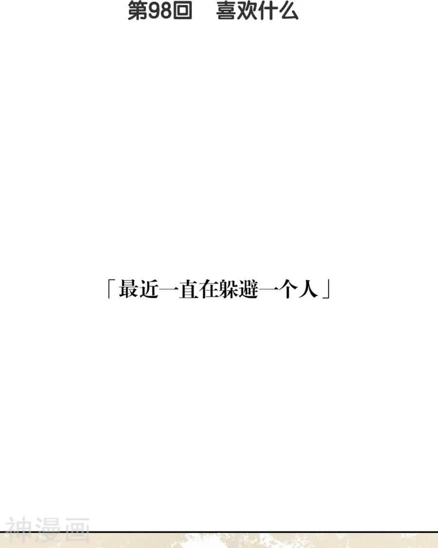 第95话 往事X螃蟹 第3页