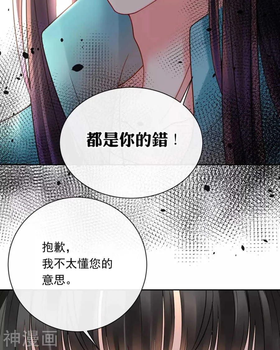 第96话 消失的爱人 第26页