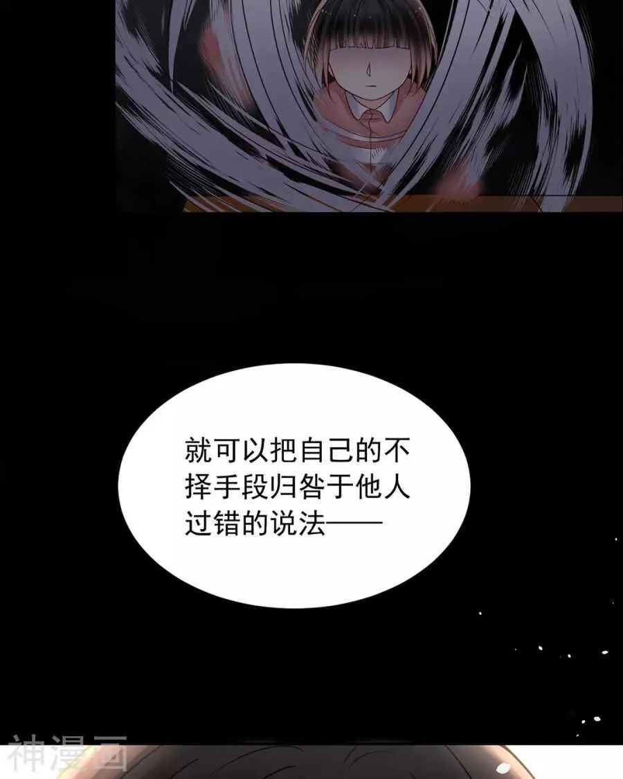 第96话 消失的爱人 第30页
