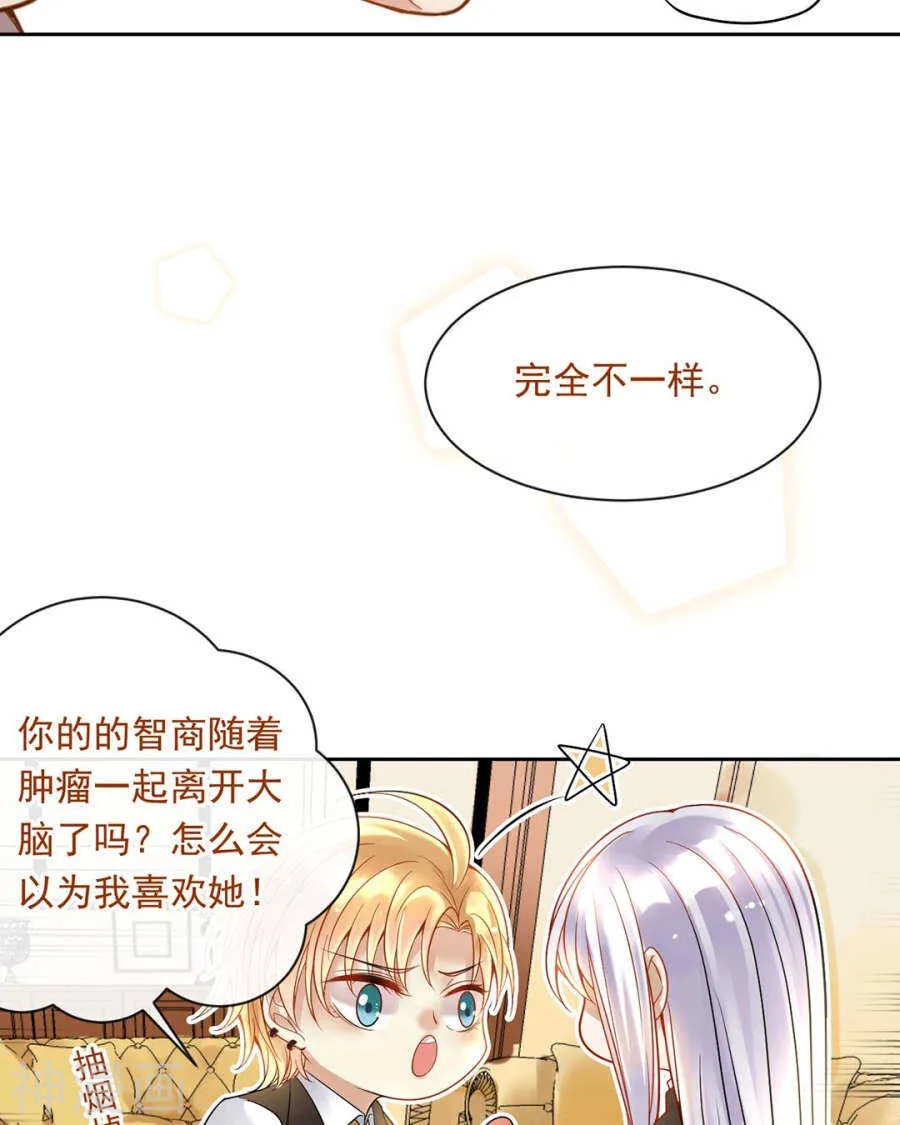 第98话 喜欢什么 第29页