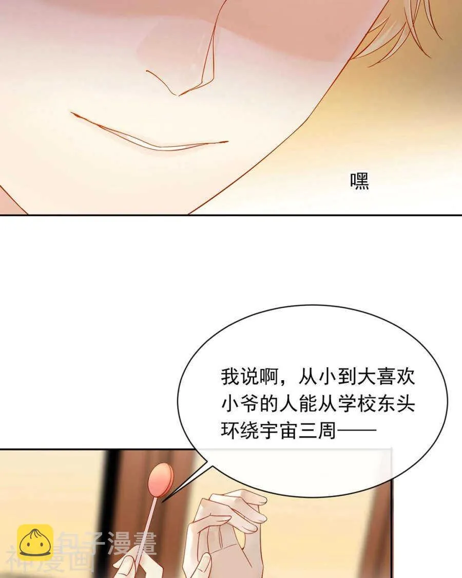第98话 喜欢什么 第32页