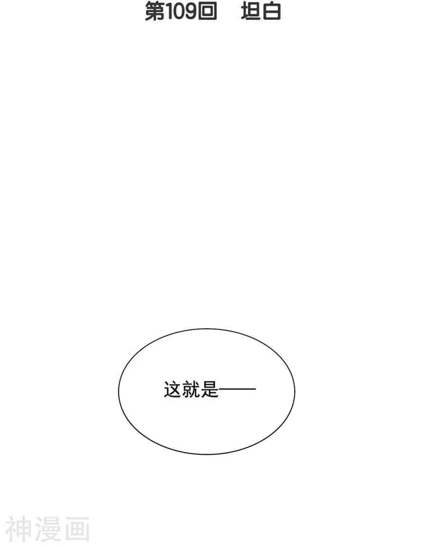 第104话 惊觉 第3页