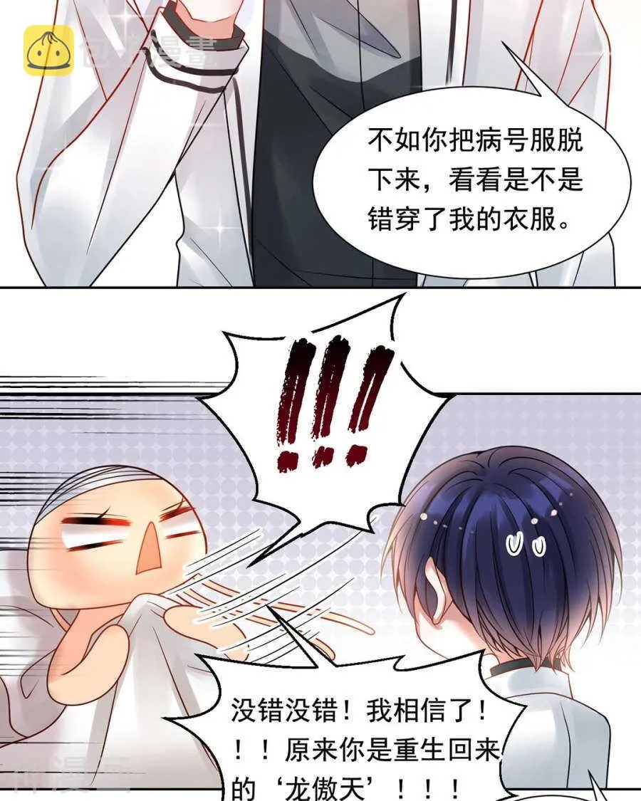 第104话 惊觉 第8页