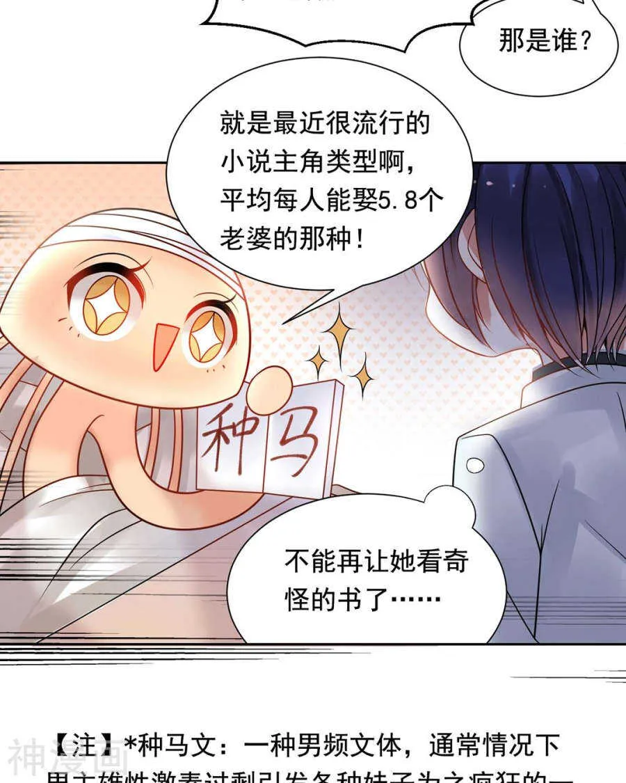 第104话 惊觉 第9页
