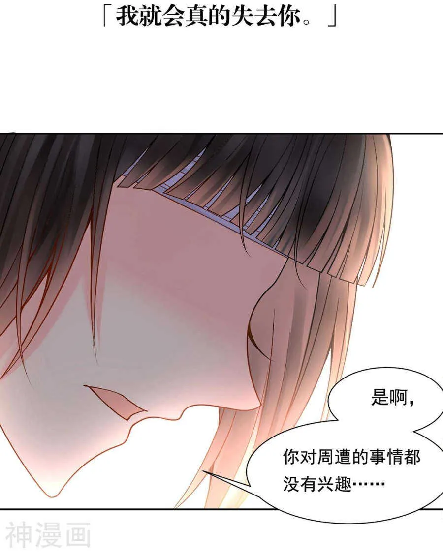 第104话 惊觉 第13页