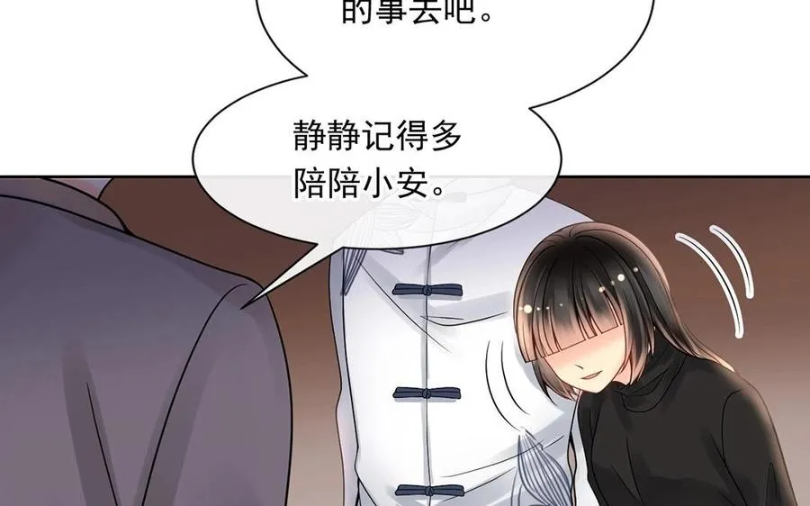 第121话 小保姆 第14页