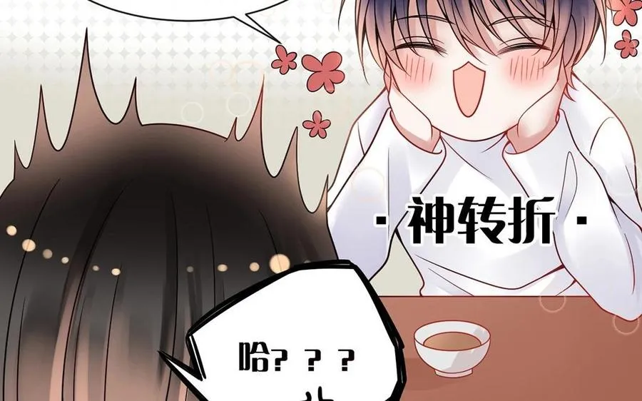 第124话 舒瑜的恐惧 第2页