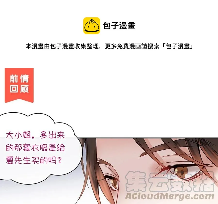 第130话 舒瑜的曾经 第1页