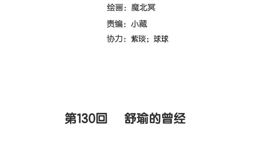 第130话 舒瑜的曾经 第8页