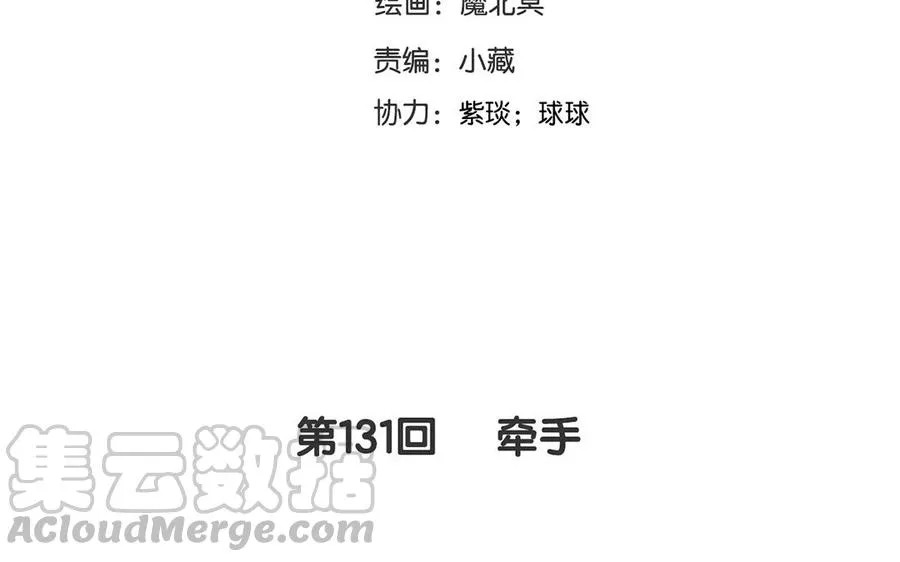 第131话 牵手 第9页
