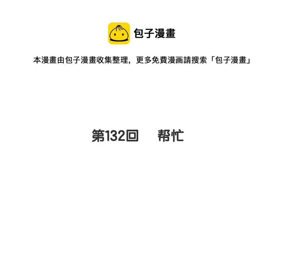 第132话 帮忙 第12页