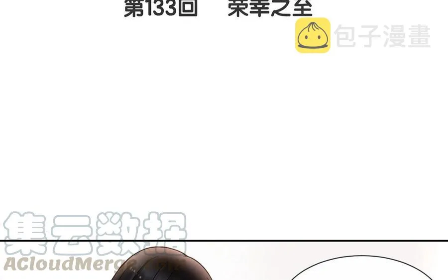 第133话 荣幸之至 第9页