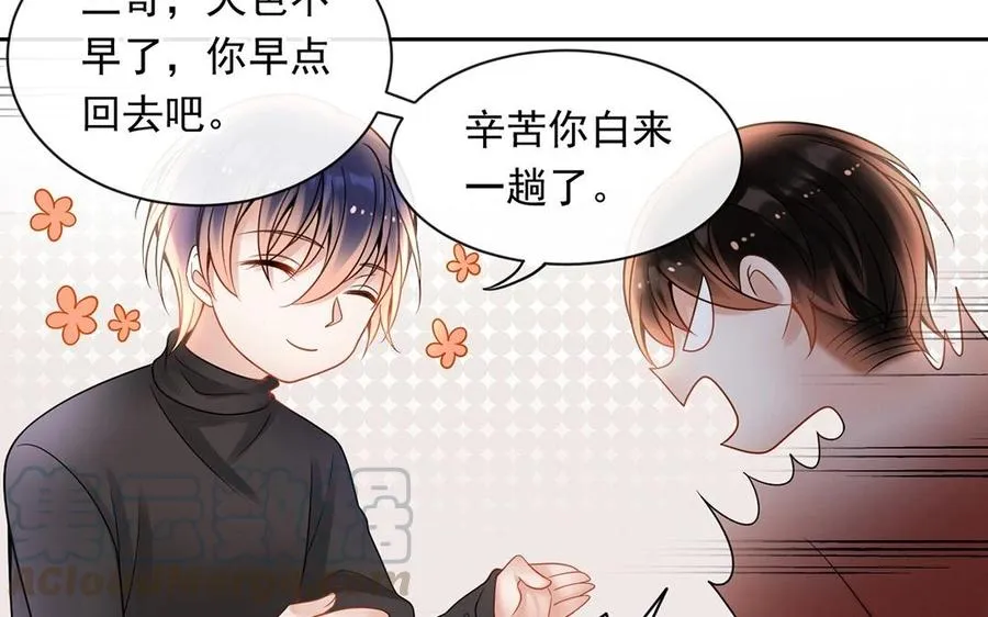 第133话 荣幸之至 第21页