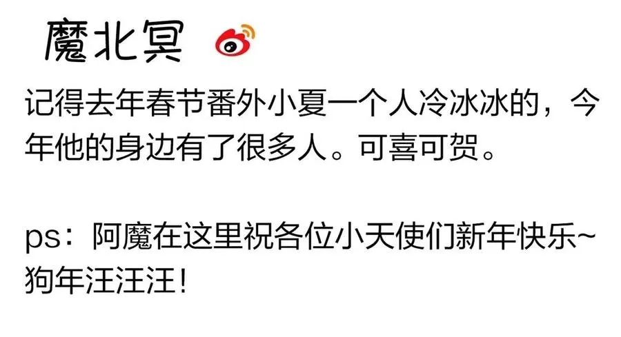 第134话 两个人的新年 第67页