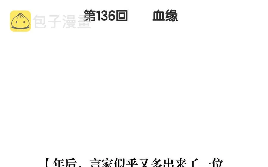 第136话 血缘 第10页
