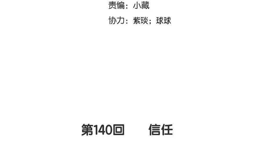 第140话 信任 第8页