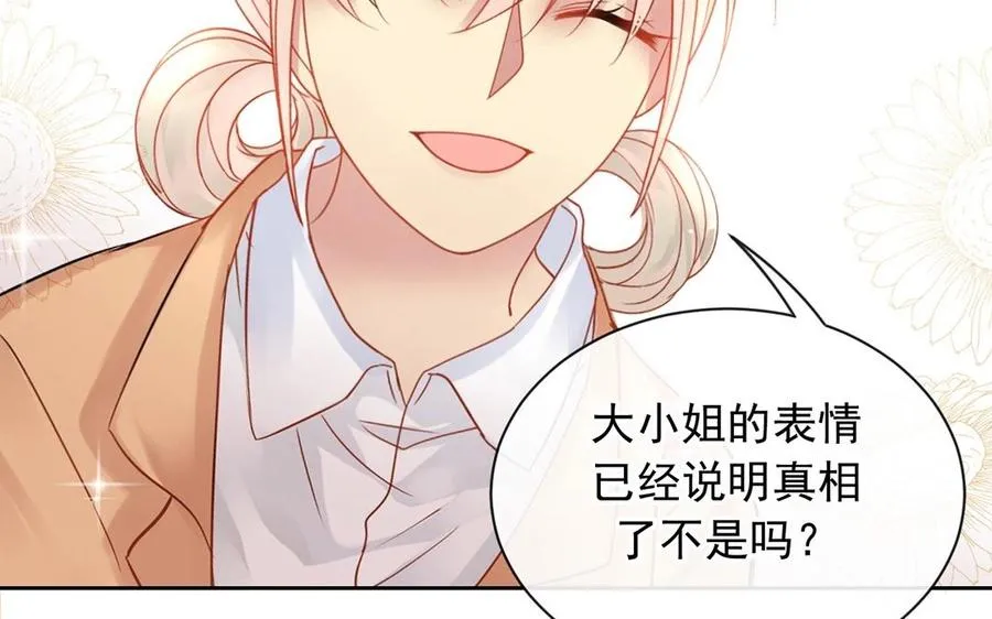 第149话 是喜欢 第71页