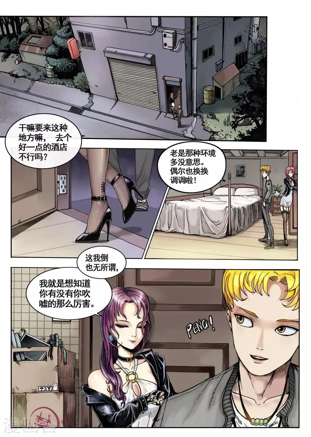 第1话 第2页