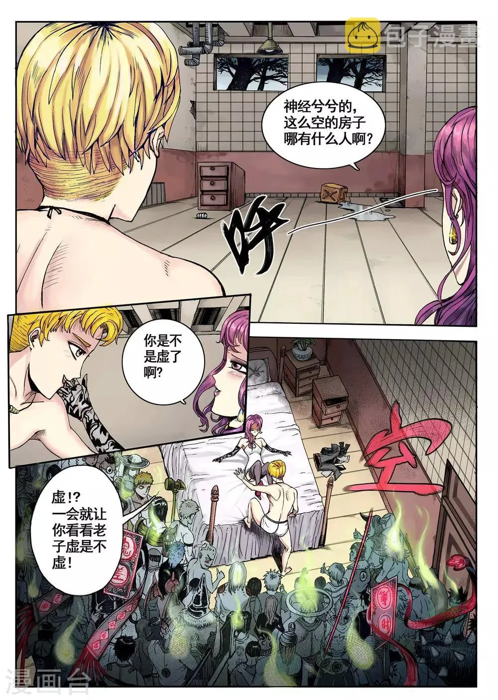 第1话 第5页