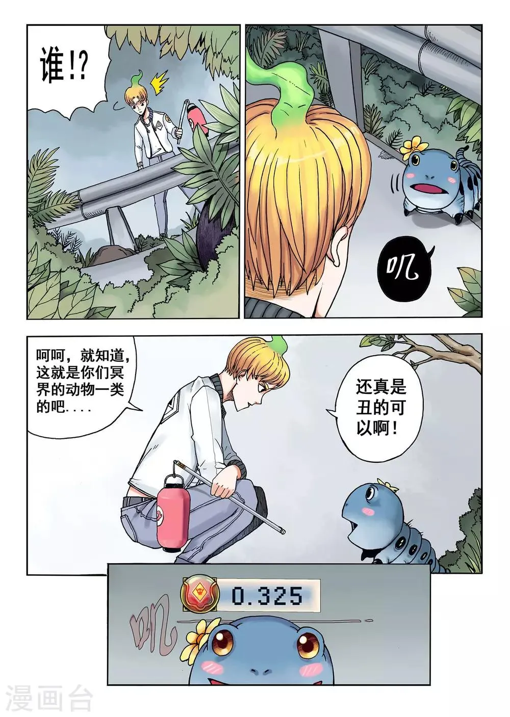 第4话 黑色太阳 第7页