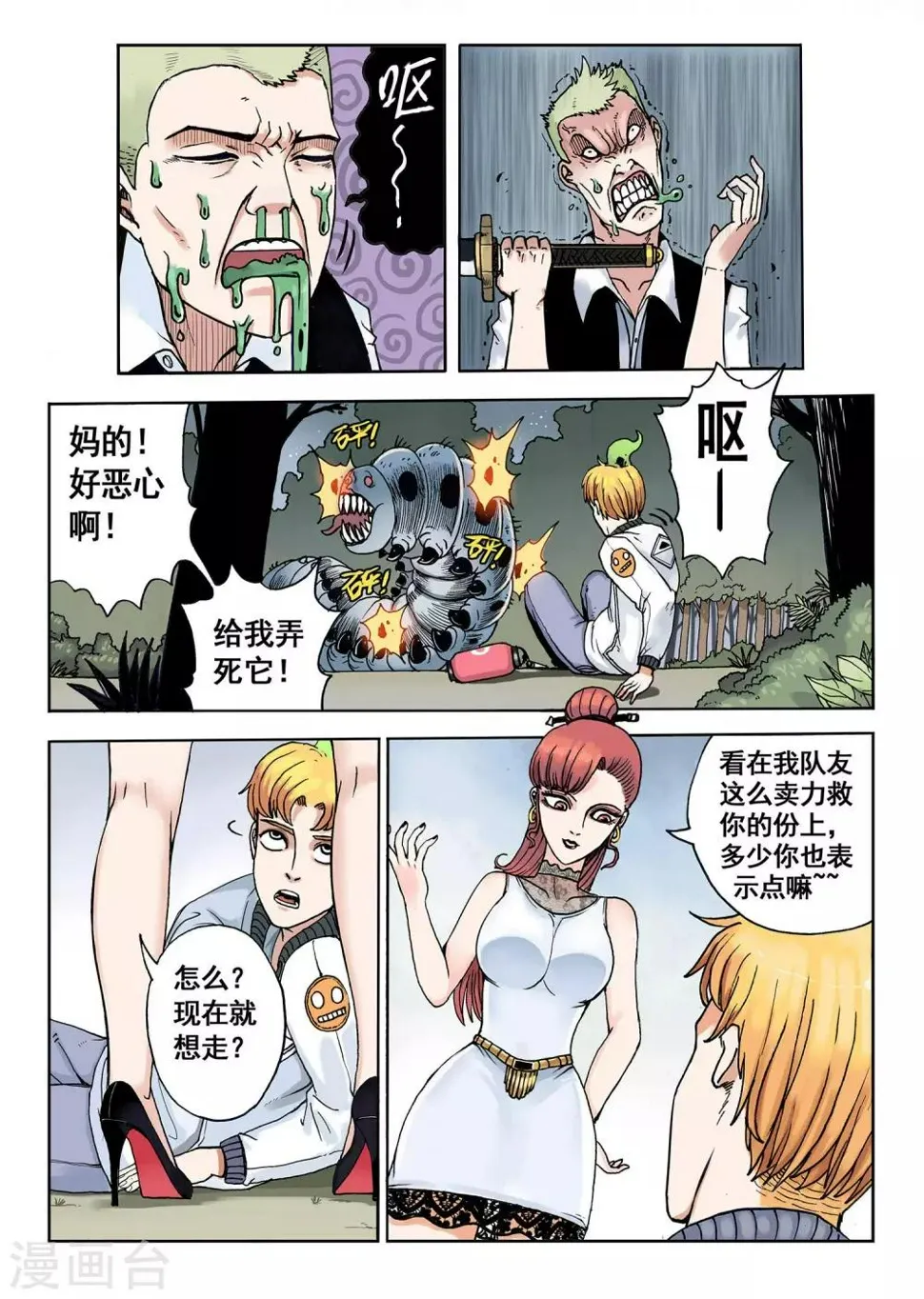 第5话 零点三分 第9页