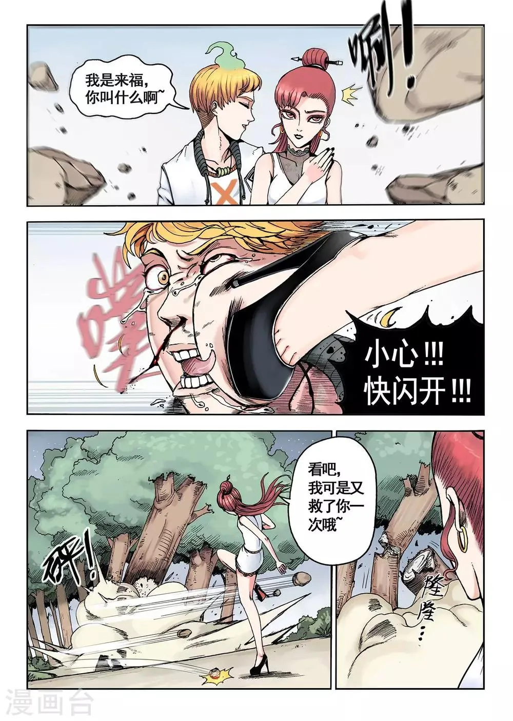第6话 闪光出货 第3页
