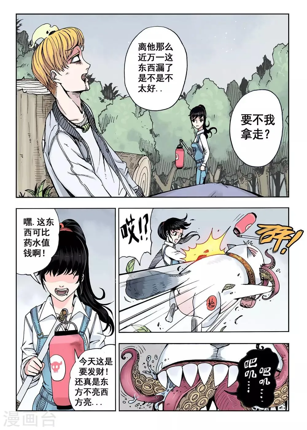 第8话 漏气 第3页